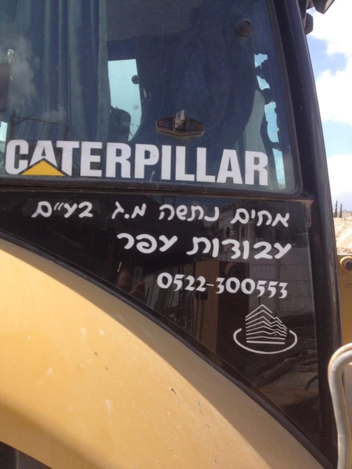 צור קשר לביצוע עבודות פיתוח