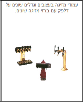 עמודי מזיגה.png