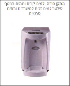 מתקן סודה.png