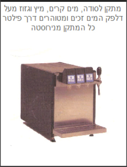 מתקן לסודה.png