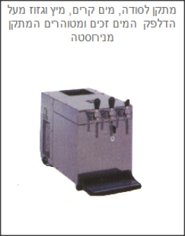 מתקן סודה מיץ גזוז.png