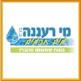 מי רעננה