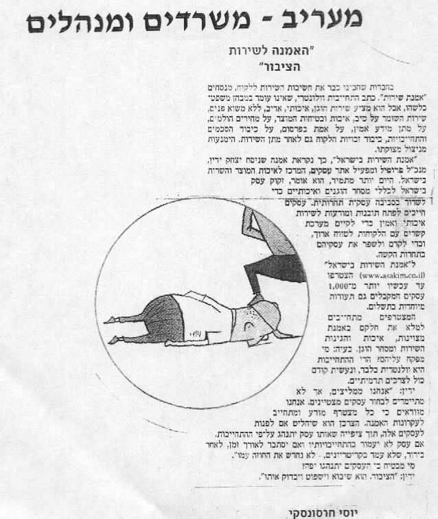 ppr_maariv_menahalim.JPG