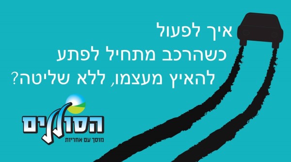 הרכב מאיץ ללא שליטה.jpg