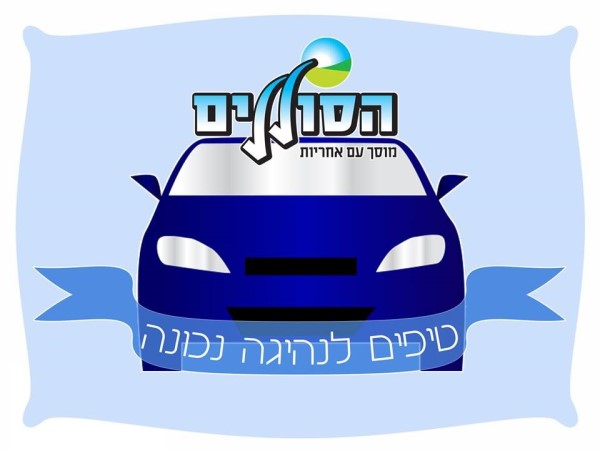 נהיגה נמכונה.jpg